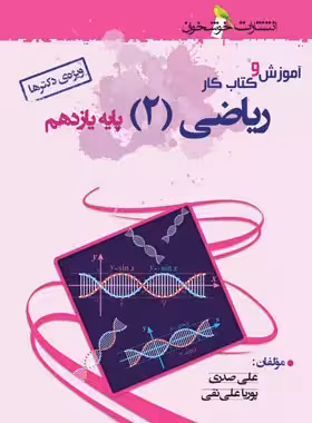 آموزش و کار ریاضی یازدهم تجربی خوشخوان