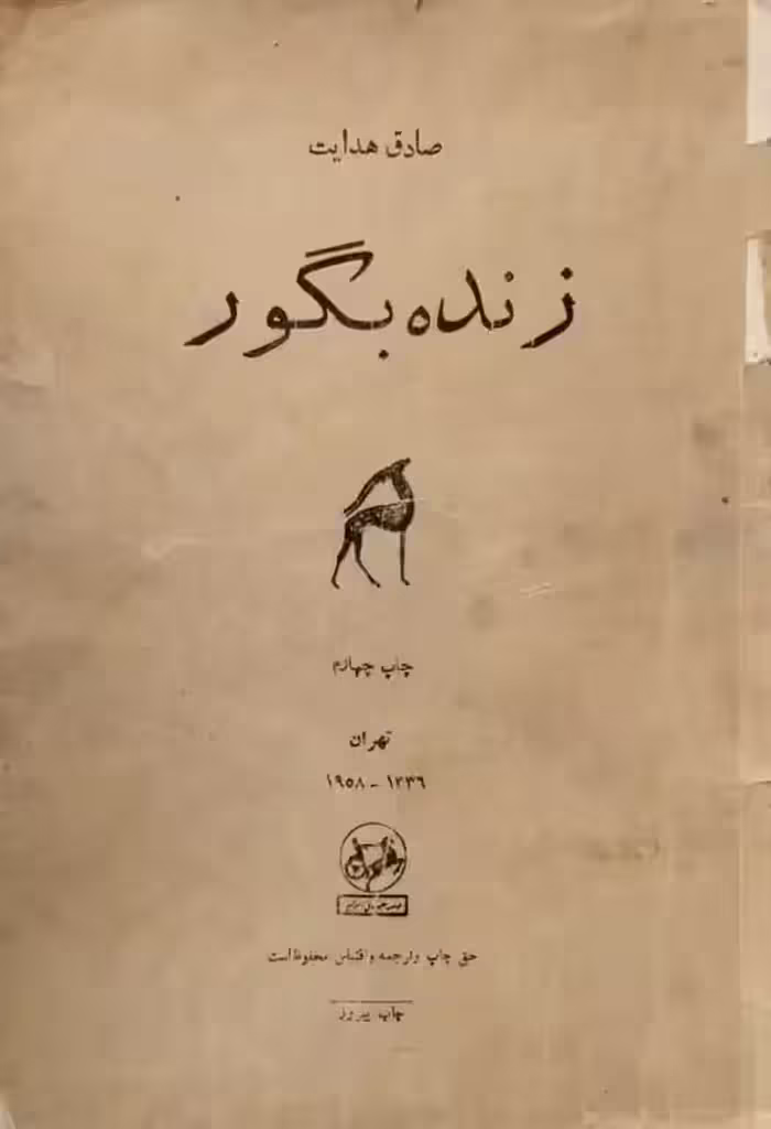 زنده بگور | صادق هدایت