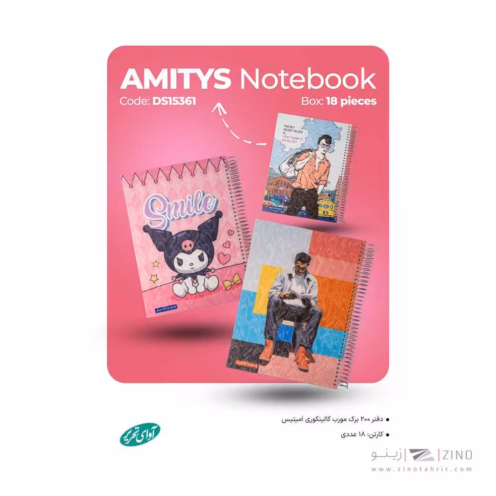 دفتر200برگ سیمی گالینگور آمیتیس آوای تحریر کدDS15361