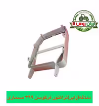 دماغه (راپر) تراکتور فرگوسن 399 مسماری