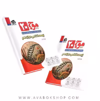 کتاب موج 20 بیست زیست شناسی دوازدهم نشر الگو