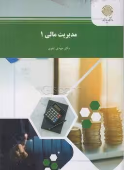 مدیریت مالی 1