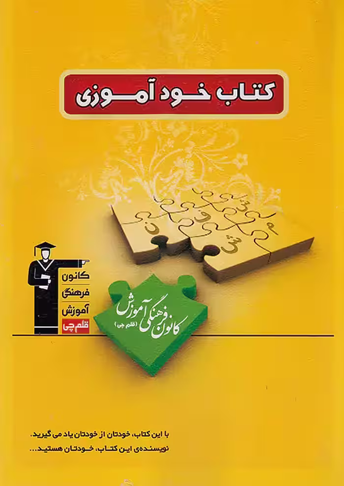 قلم چی کتاب خود آموزی