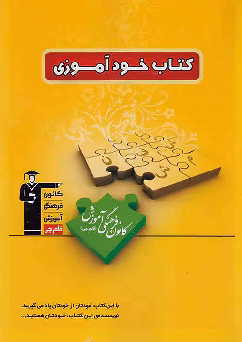 قلم چی کتاب خود آموزی