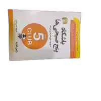 باشگاه 5 صبحی ها (سما)