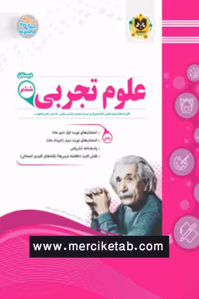 علوم تجربی ششم دبستان اسفندیار