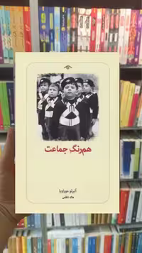 هم رنگ جماعت موراویا دیدآور