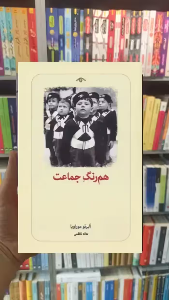 هم رنگ جماعت موراویا دیدآور