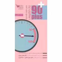 زبان انگلیسی plus 90 کسب نمره بالای نود ، یوزی/کد101427
