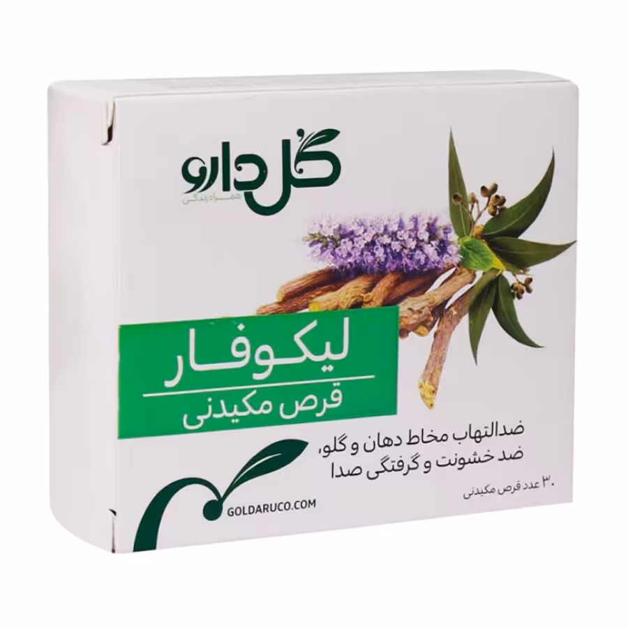 قرص مکیدنی لیکوفار گل دارو 30 عددی