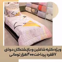 سرویس لحاف یک نفره کد 110