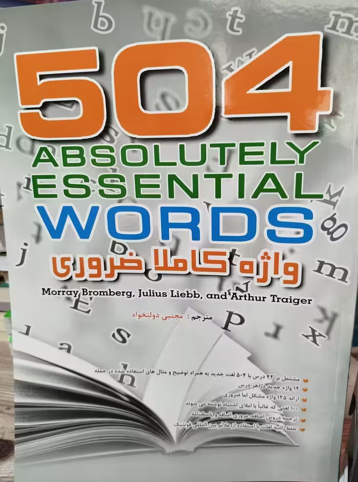 کتاب 504 واژه همراه با ترجمه فارسی دولتخواه****مهرداد کد105195