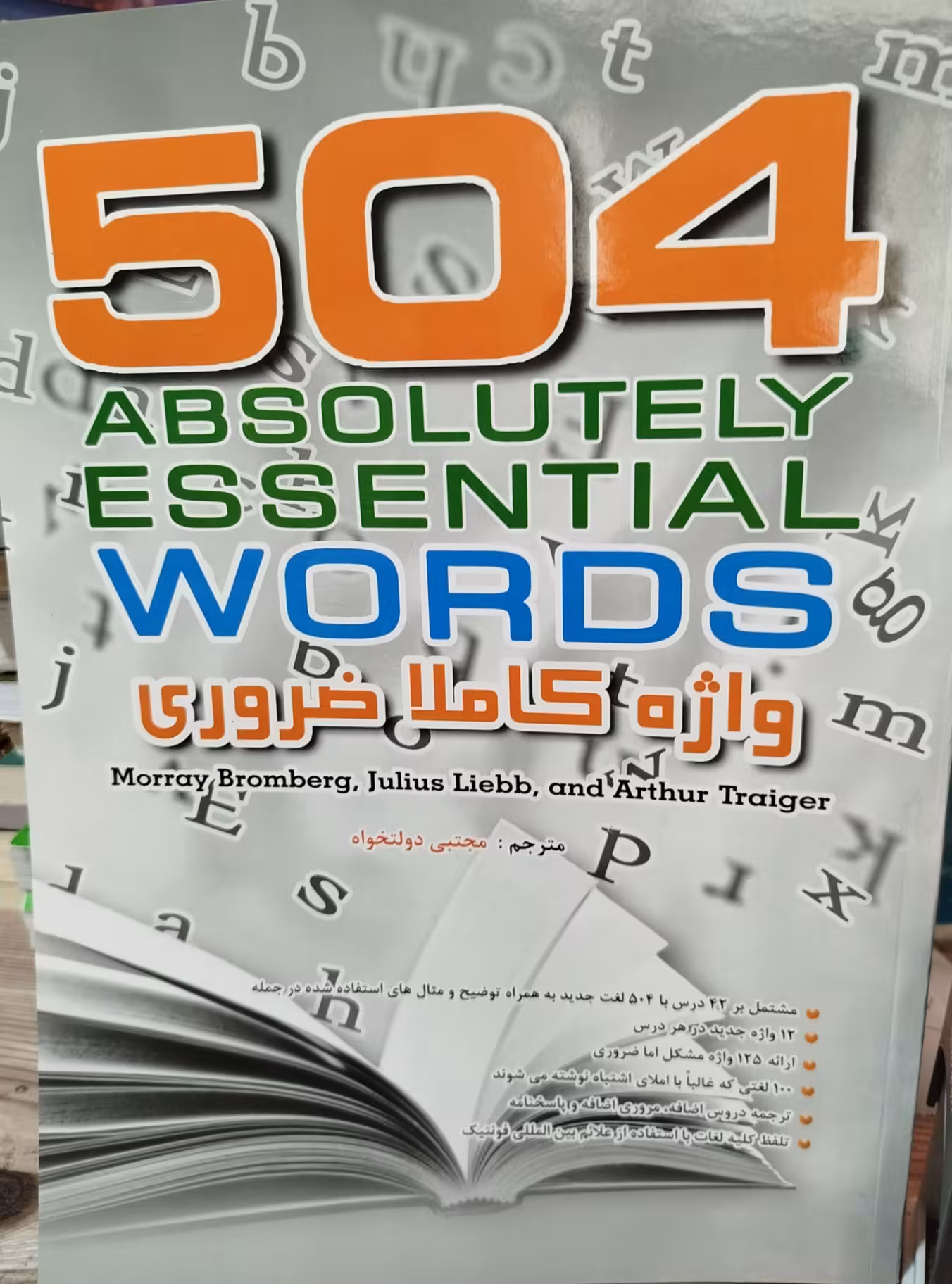 کتاب 504 واژه همراه با ترجمه فارسی دولتخواه****مهرداد کد105195