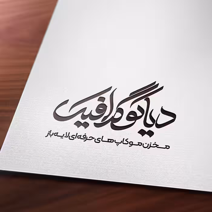 موکاپ لوگو کاغذ روی میز قهوه ای 0135 لایه باز