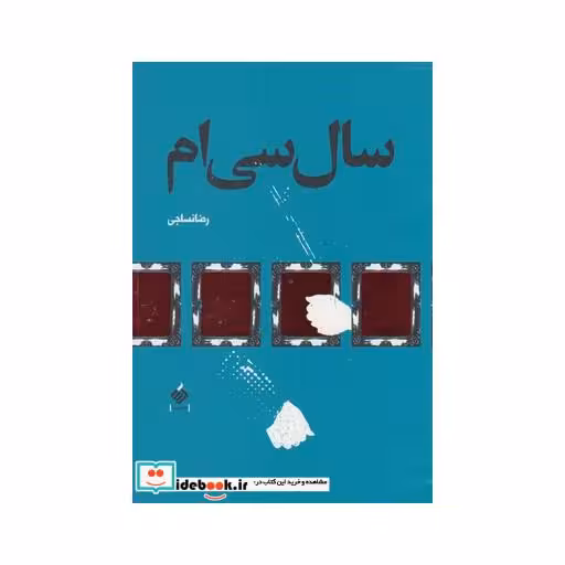 کتاب سال سی ام