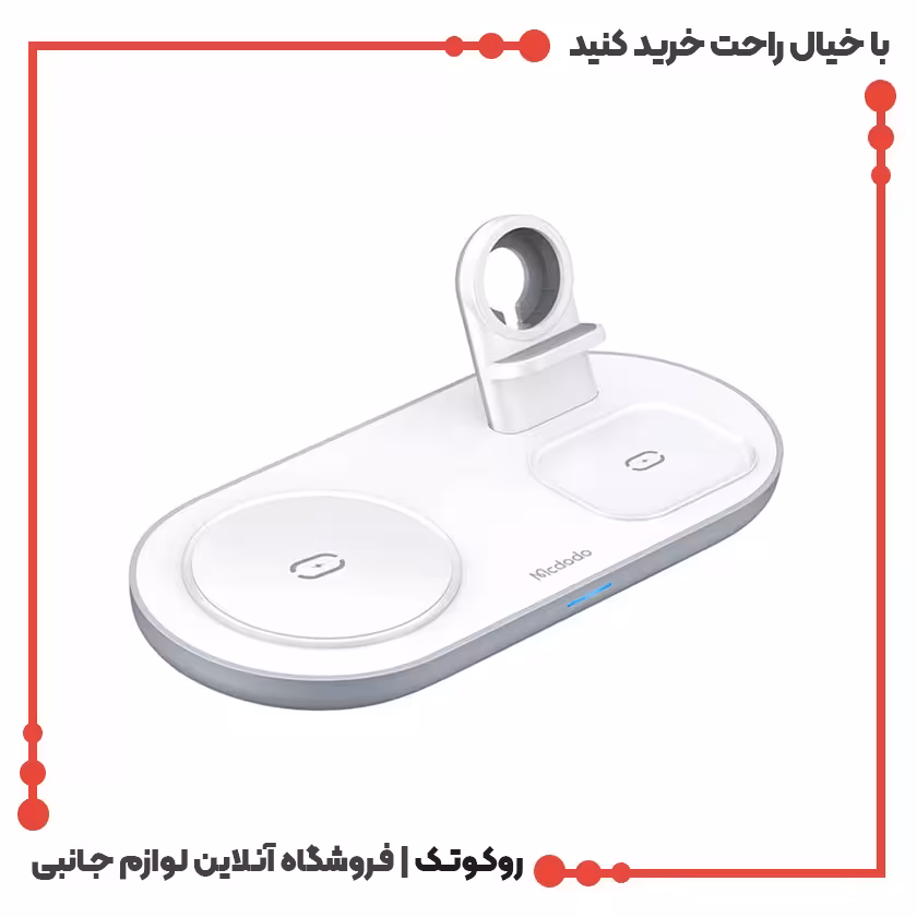 شارژر وایرلس مک دودو مدل CH-7062