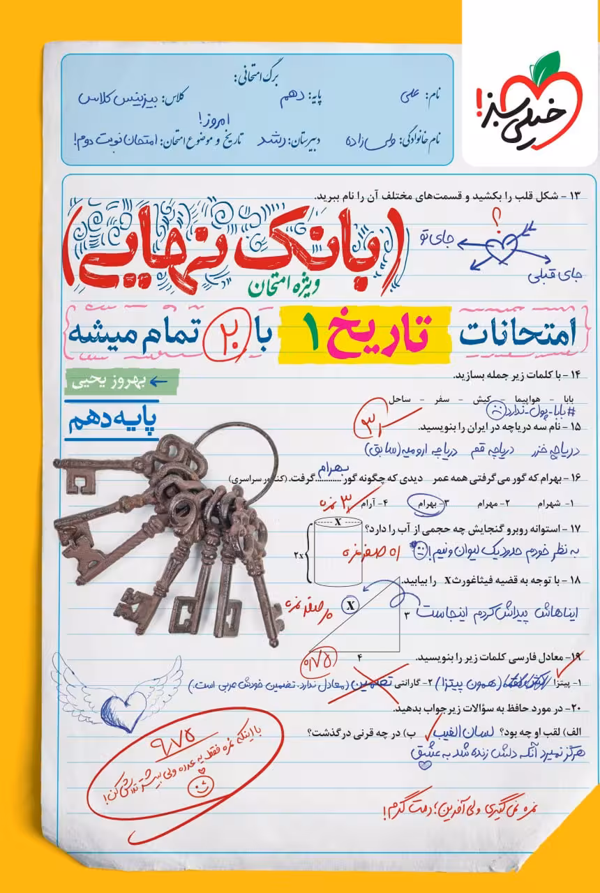 تاریخ دهم انسانی بانک نهایی  خیلی سبز