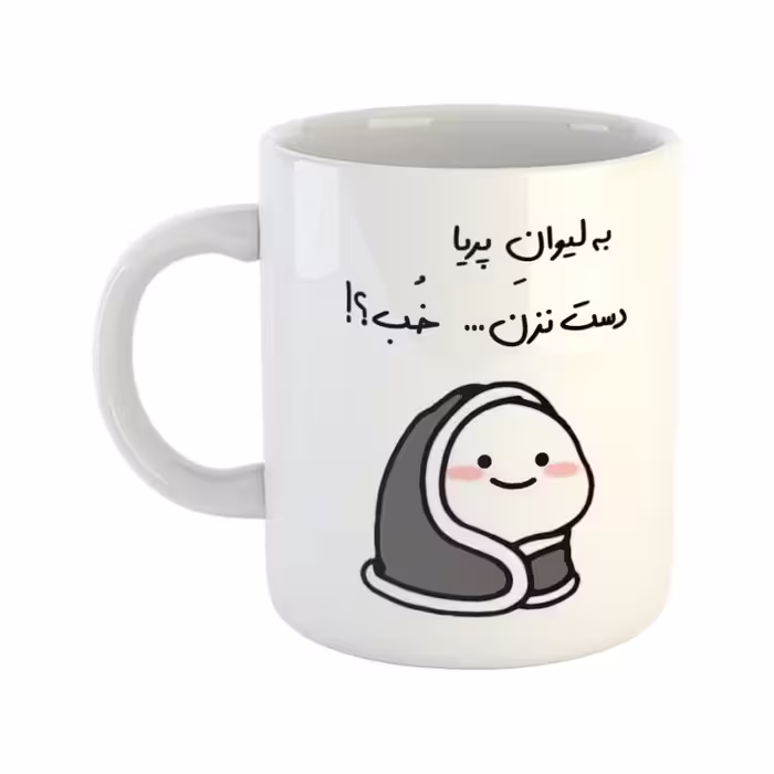 خرید ماگ-لیوان  دست نزن  لیوان پریا
