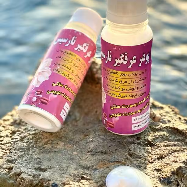 پودر عرق گیر