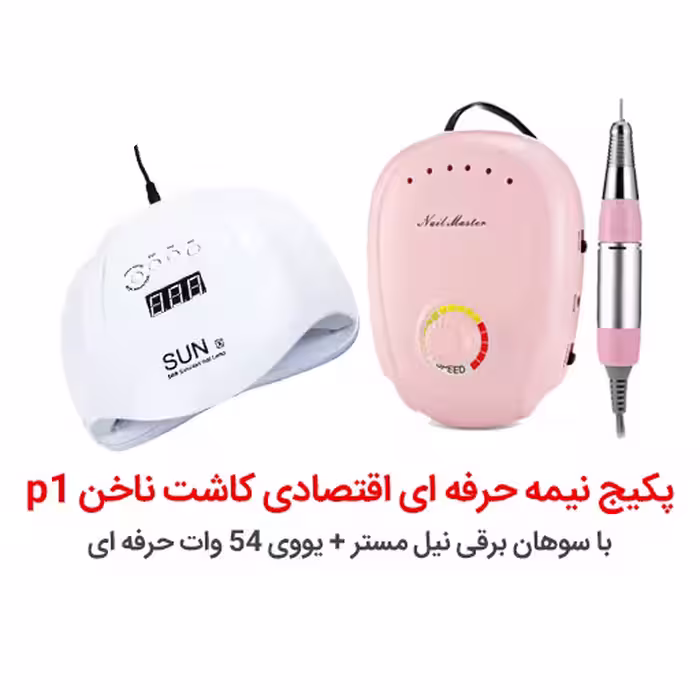 پکیج کارآموزی کاشت ناخن اقتصادی p1