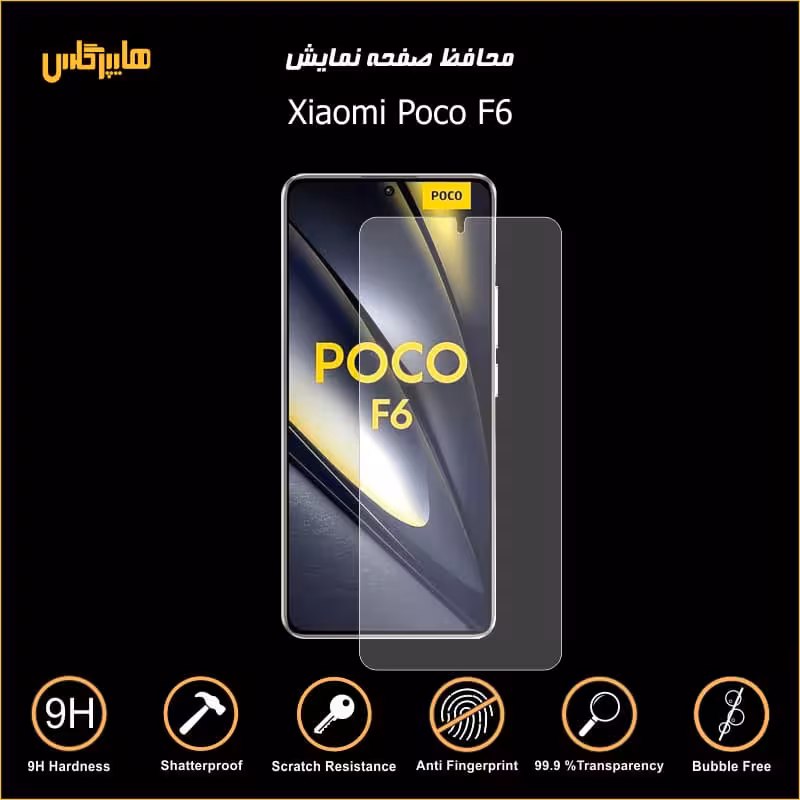 محافظ صفحه نمایش گوشی شیاومی پوکو F6