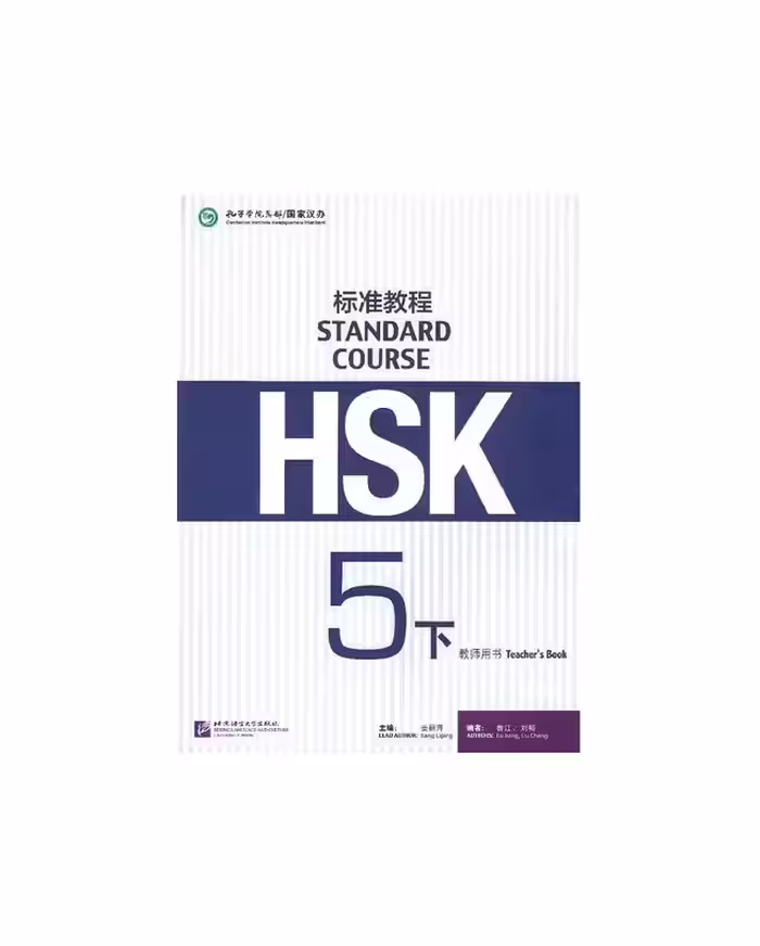 کتاب معلم چینی اچ اس کی پنج HSK Standard Course 5B Teachers Book