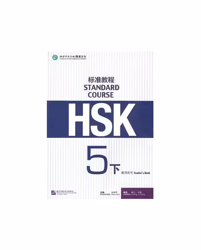 کتاب معلم چینی اچ اس کی پنج HSK Standard Course 5B Teachers Book