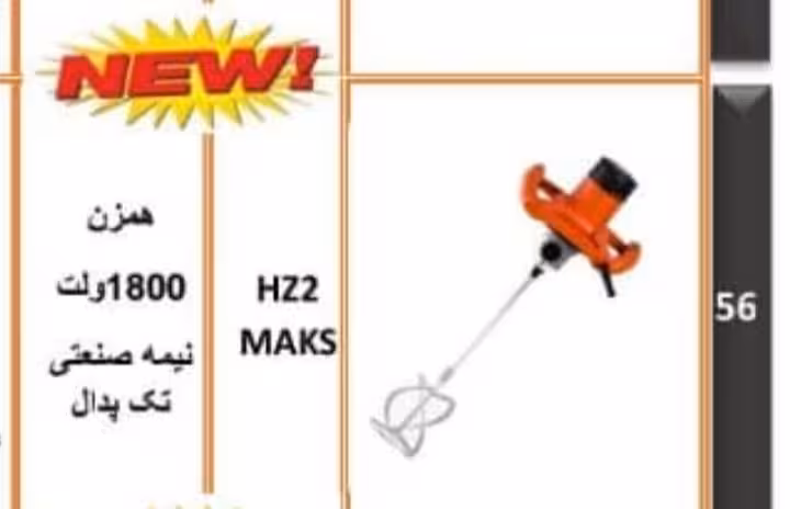میکسر 1800 وات نیمه صنعتی دو دسته مکس مدل HZ2