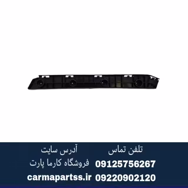 براکت سپر عقب چپ شاهین