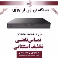 دستگاه ان وی آر 16 کانال یونی ویو مدل UNV NVR302-16S-P16