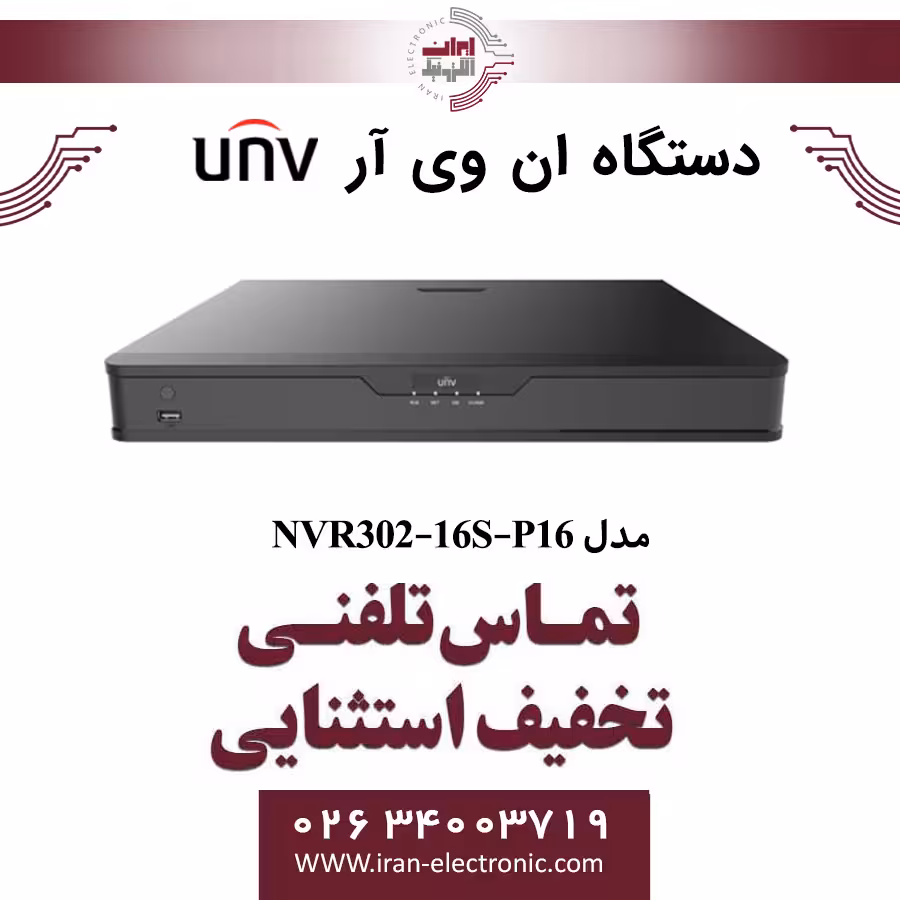 دستگاه ان وی آر 16 کانال یونی ویو مدل UNV NVR302-16S-P16