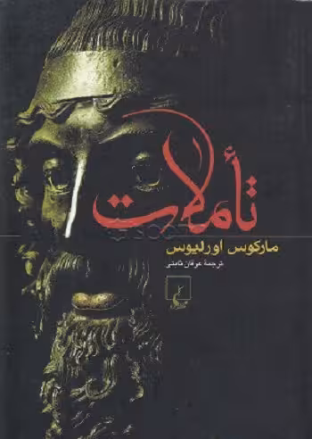 تاملات