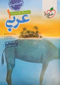 عربی دهم انسانی خیلی سبز