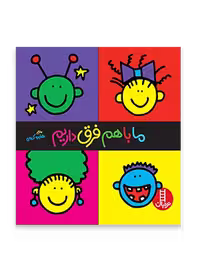 ما با هم فرق داریم (تادپار)