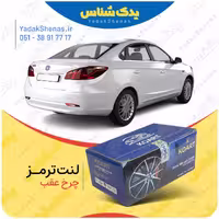 لنت عقب چانگان ایدو برند کوارت Koart