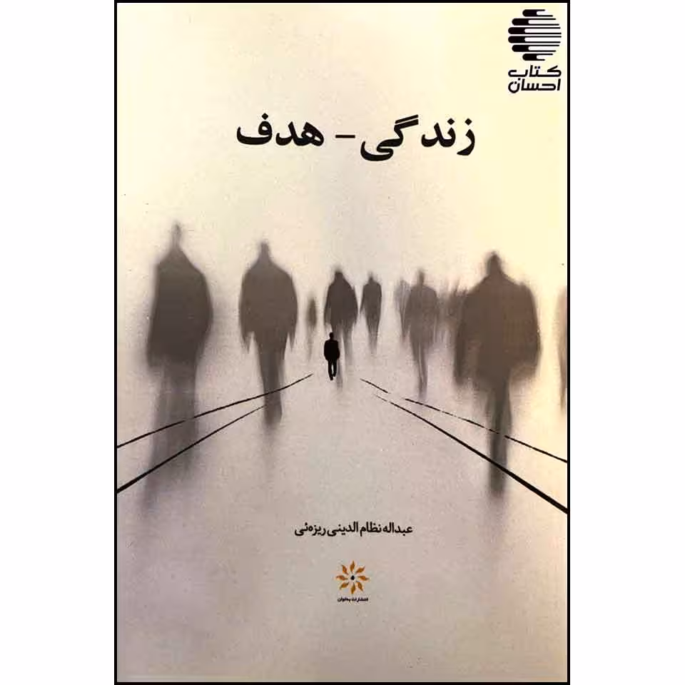 زندگی - هدف