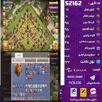 اکانت کلش لول 232 تاون 16 لول 95 کویین 95 واردن  رویال چمپیون 45 شاهزاده مینیون 78 تغییرنام 1000 کد 52162