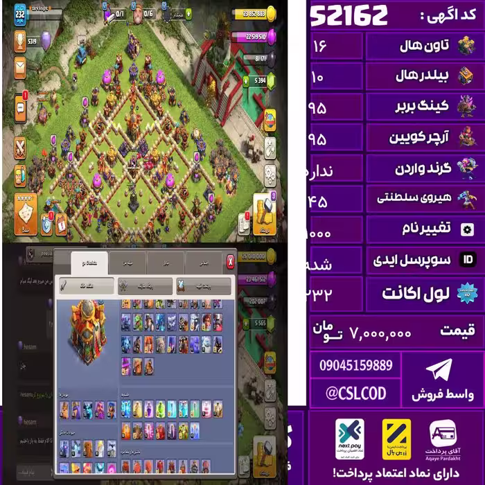 اکانت کلش لول 232 تاون 16 لول 95 کویین 95 واردن  رویال چمپیون 45 شاهزاده مینیون 78 تغییرنام 1000 کد 52162
