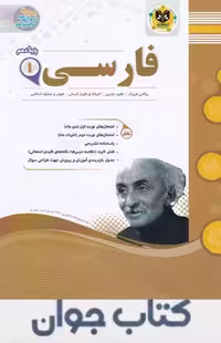 کتاب فارسی دهم اسفندیار