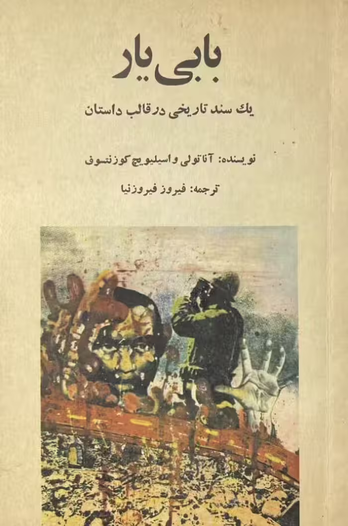 کتاب با بی یار