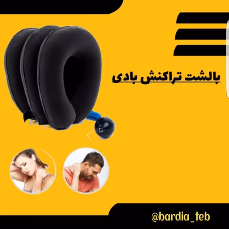 بالشت (تراکنش) طبی بادی درجه یک