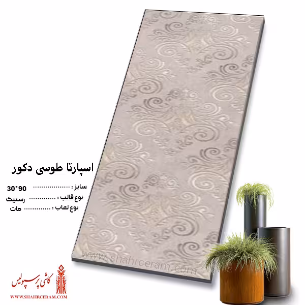 سرامیک اسپارتا طوسی دکور 90*30 کاشی پرسپولیس