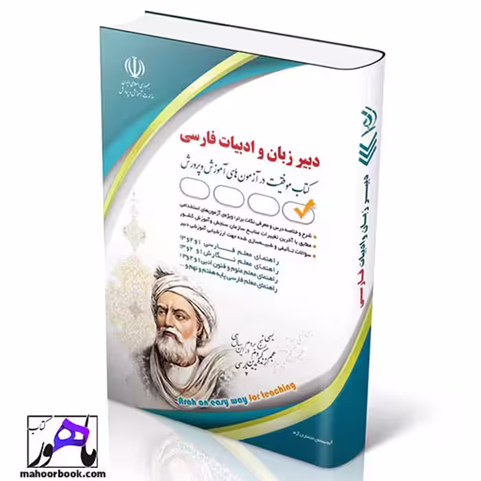 استخدامی دبیری زبان و ادبیات فارسی انتشارات آراه