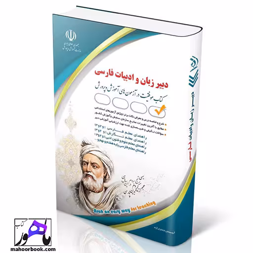 استخدامی دبیری زبان و ادبیات فارسی انتشارات آراه