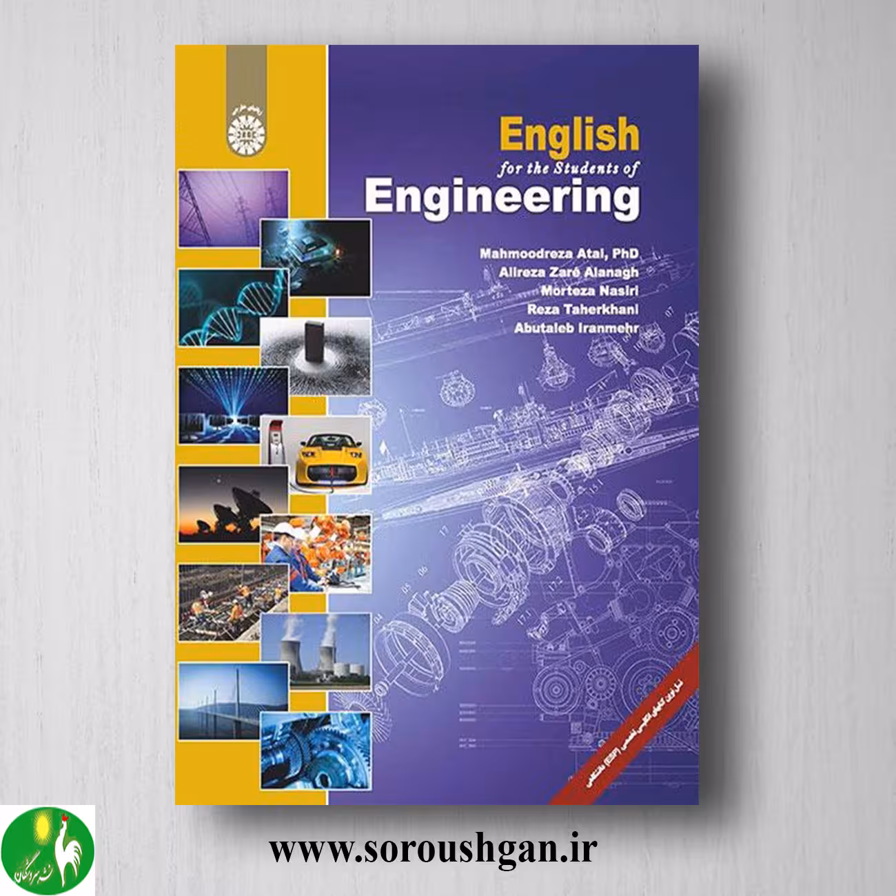 کتاب انگلیسی برای دانشجویان رشته مهندسی محمودرضا عطایی