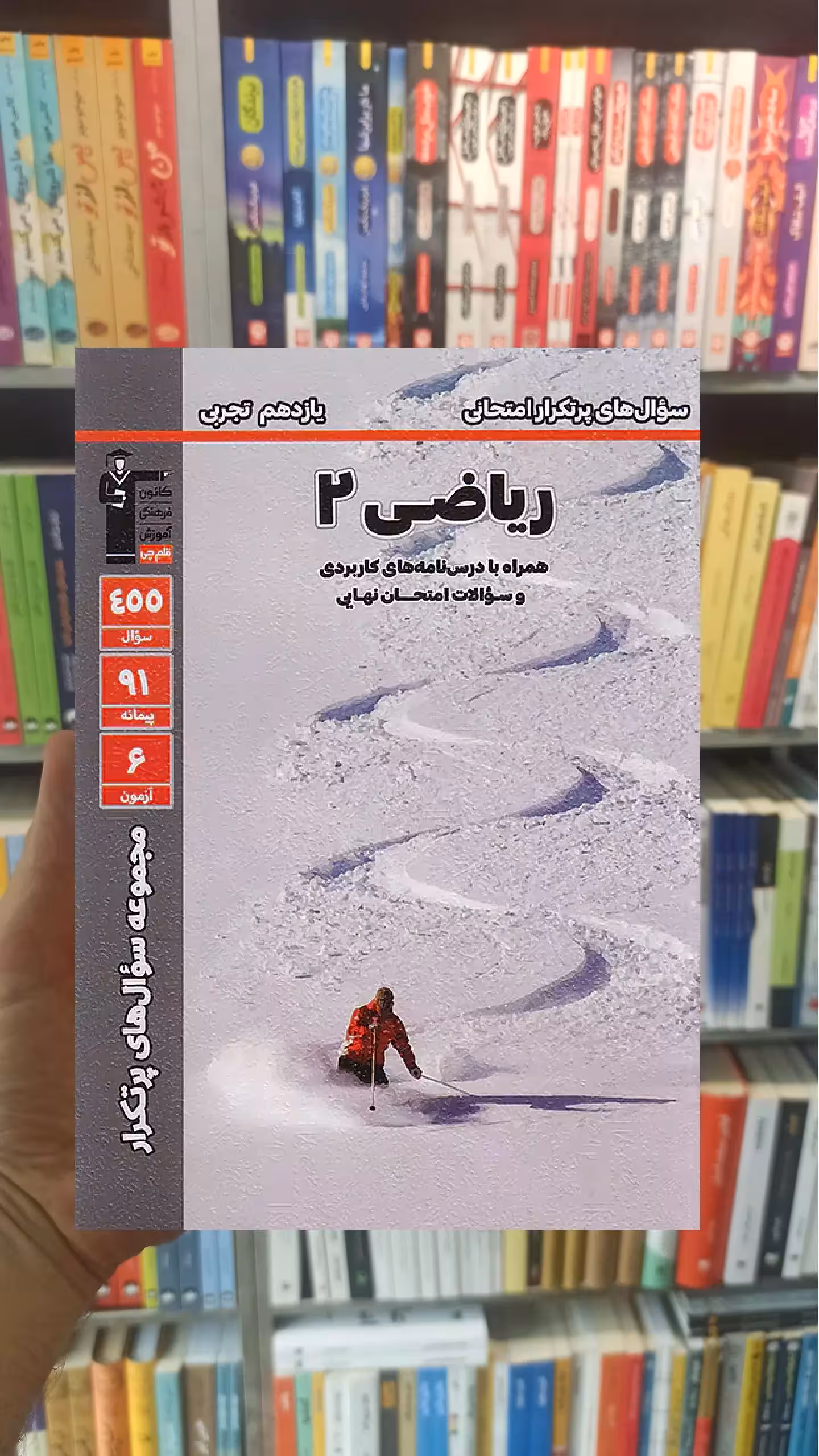 سوال های پر تکرار ریاضی یازدهم تجربی قلم چی