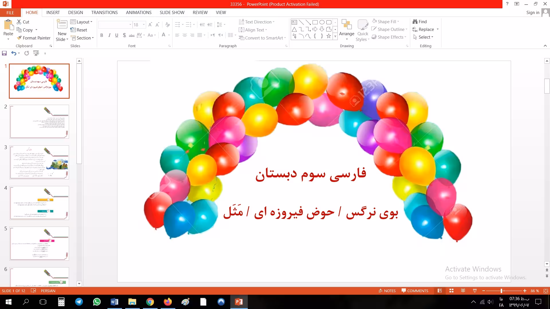پاورپوینت بوی نرگس ، حوض فیروزه ای ، مَثَل فارسی سوم دبستان