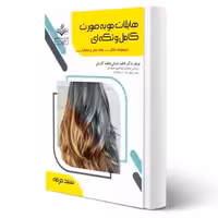 کتاب درسنامه و تست هایلایت مو به صورت کامل و تکه ای (ظهور فن)