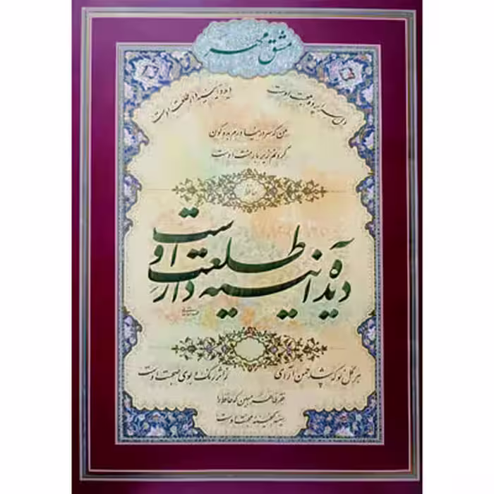 آلبوم خوشنویسی 11 برگ مشق مهر