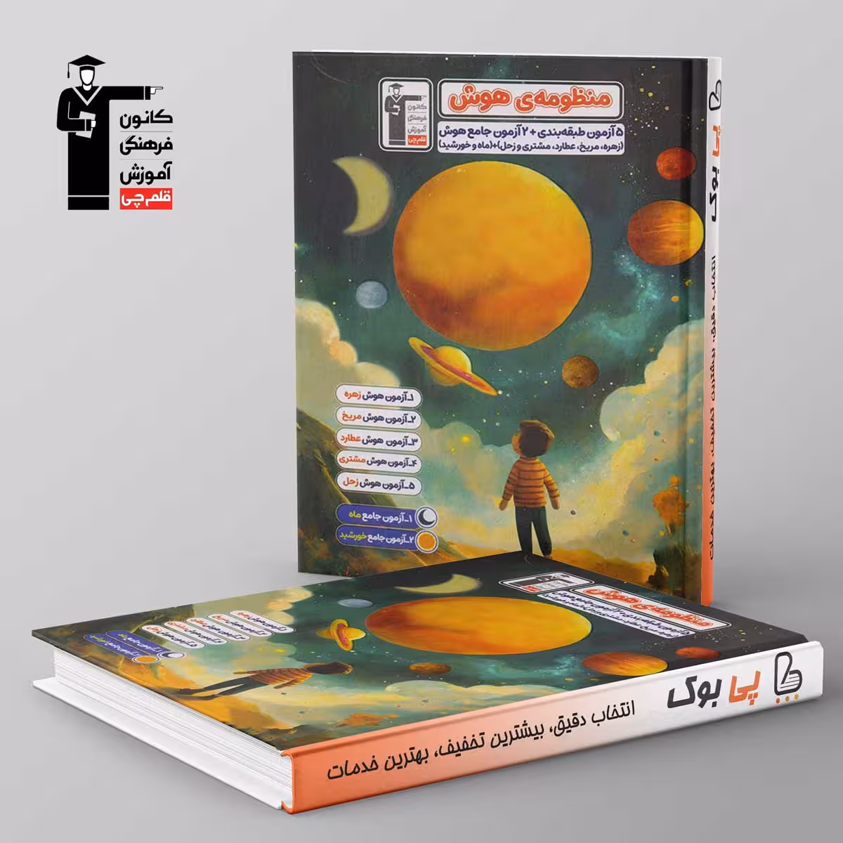 منظومه هوش قلم چی